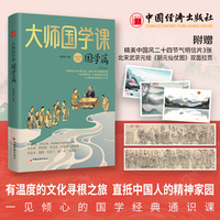 大师国学课·国学篇（精装珍藏版）