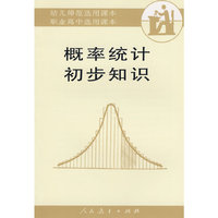 概率统计初步知识