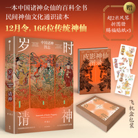 岁时请神