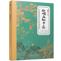 趣“画”中医