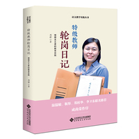 特级教师轮岗日记