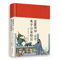 童蒙须知