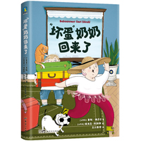 “坏蛋”奶奶回来了