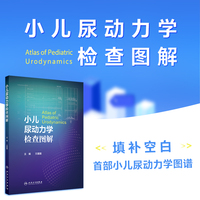 小儿尿动力学检查图解