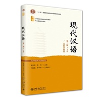 现代汉语(第三版)下册