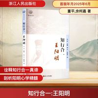 知行合一 王阳明