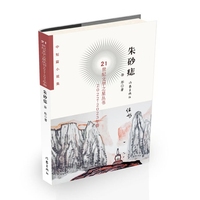 朱砂痣 21世纪文学之星丛书2022-2023年卷