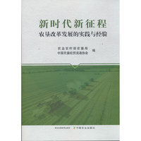 新时代新征程农垦改革发展的实践与经验