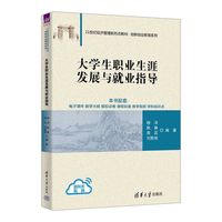 大学生职业生涯发展与就业指导