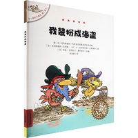 不一样的卡梅拉第七季4 我装扮成海盗