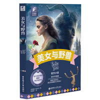 大电影双语阅读.美女与野兽（全彩升级版）