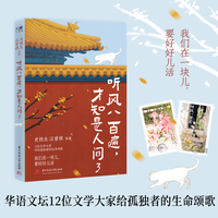 史铁生：听风八百遍才知是人间3 畅销70万册姊妹篇 华语文坛文学大家写给孤独者的生命颂歌 我们在一块儿要好好儿活