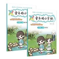 童年的小字帖·六年级·上册（全两册）：学字本+练字本