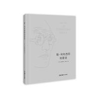 勒·柯布西耶如是说，勒·柯布西耶的一部“论语”式语录集，洋洋洒洒，字字珠玑，理解大师光辉成就背后的逻辑和缘起。