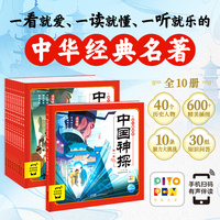 中国神探幼儿美绘本全10册  点读版 注音版 3–6岁幼儿园儿童绘本古代神探故事精选改编漫画插图小学生一年级课外阅读书籍