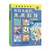 不可不知的未来科技