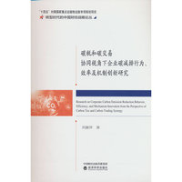 碳税和碳交易协同视角下企业碳减排行为、效率及机制创新研究