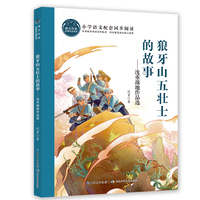 狼牙山五壮士的故事——沈重战地作品选 课文作家书系