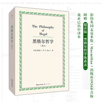 黑格尔哲学（英文）
