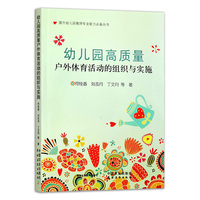幼儿园高质量户外体育活动的组织与实施