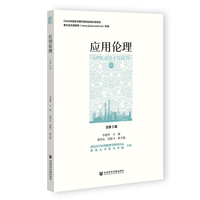 应用伦理  总第3期