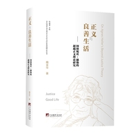 正义与良善生活——阿格妮丝·赫勒的超越正义理论研究