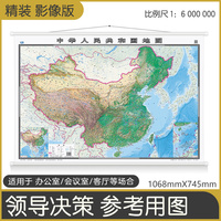 【影像版】中国地图挂图 1.068米*0.745米 高清印刷防水覆膜无拼缝 学生办公室书房家庭装饰挂图挂画挂杆挂绳墙贴精美装饰