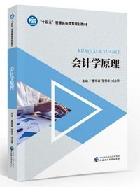 会计学原理