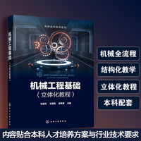 机械工程基础（立体化教程）(张丽杰)