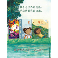 感受世界系列《看》《听》《今天》(全三册)当你看到、听到、感受到——感官苏醒的那一瞬，平凡的一天也随之变得美妙 青小豆童书