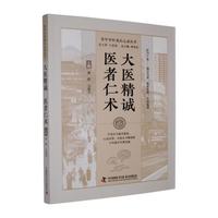 大医精诚医者仁术