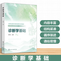 诊断学基础（邢冬杰）