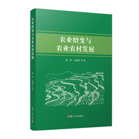 农业嬗变与农业农村发展