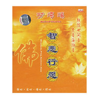 功德海第一辑 智悲行愿(CD)