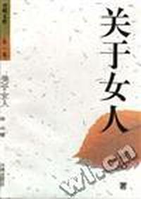 关于女人