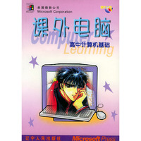 高中计算机基础/课外电脑