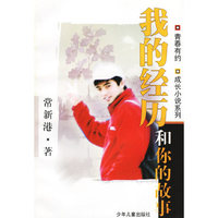我的经历你的故事