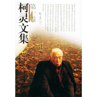 柯灵文集（精装·全套共六卷）