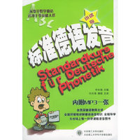 标准德语发音（讲课版）（附MP3光盘一张）