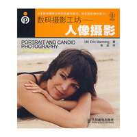 数码摄影工坊——人像摄影