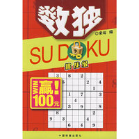 数独 挑战级