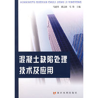 混凝土缺陷处理技术及应用