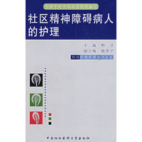 社区精神障碍病人的护理