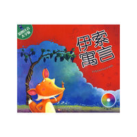 彩图注音大字版——伊索寓言