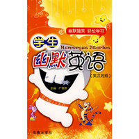 学生幽默英语
