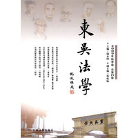 东吴法学（2009年秋季卷 总第19卷）