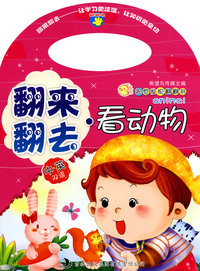 翻来翻去.看动物