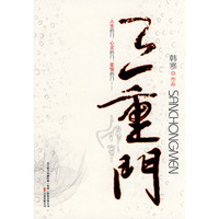 《三重门》