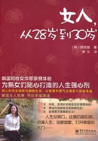 女人.从28岁到30岁