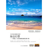 海边幻想(CD)